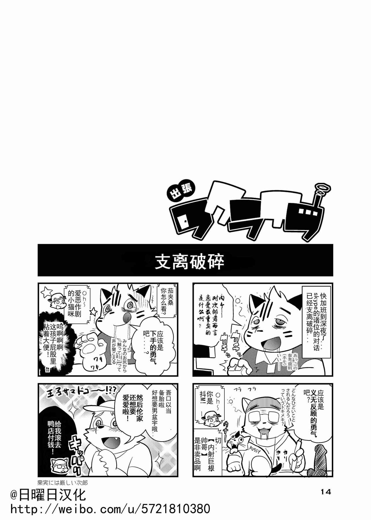 (Kemoket 3) [FCLG (Cheshire, Kajitsu, Jiroh)] Itazurateki Renai Manual [Chinese] [日曜日漢化組] 13