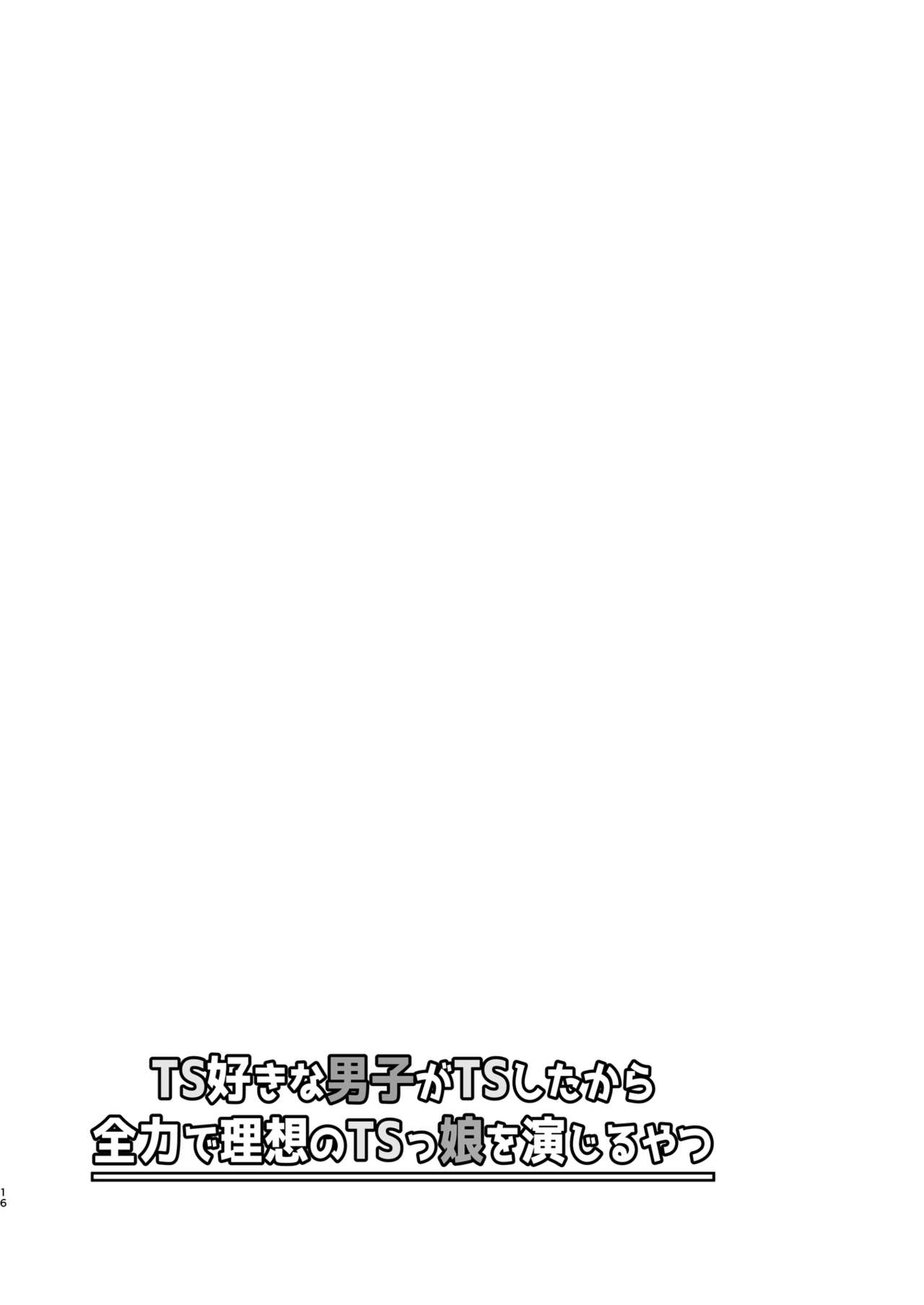 [Kiyu Fuyuki] TS Zuki na Danshi ga TS shita kara Zenryoku de Risou no TS-kko o Enjiru Yatsu Vol. 4 5