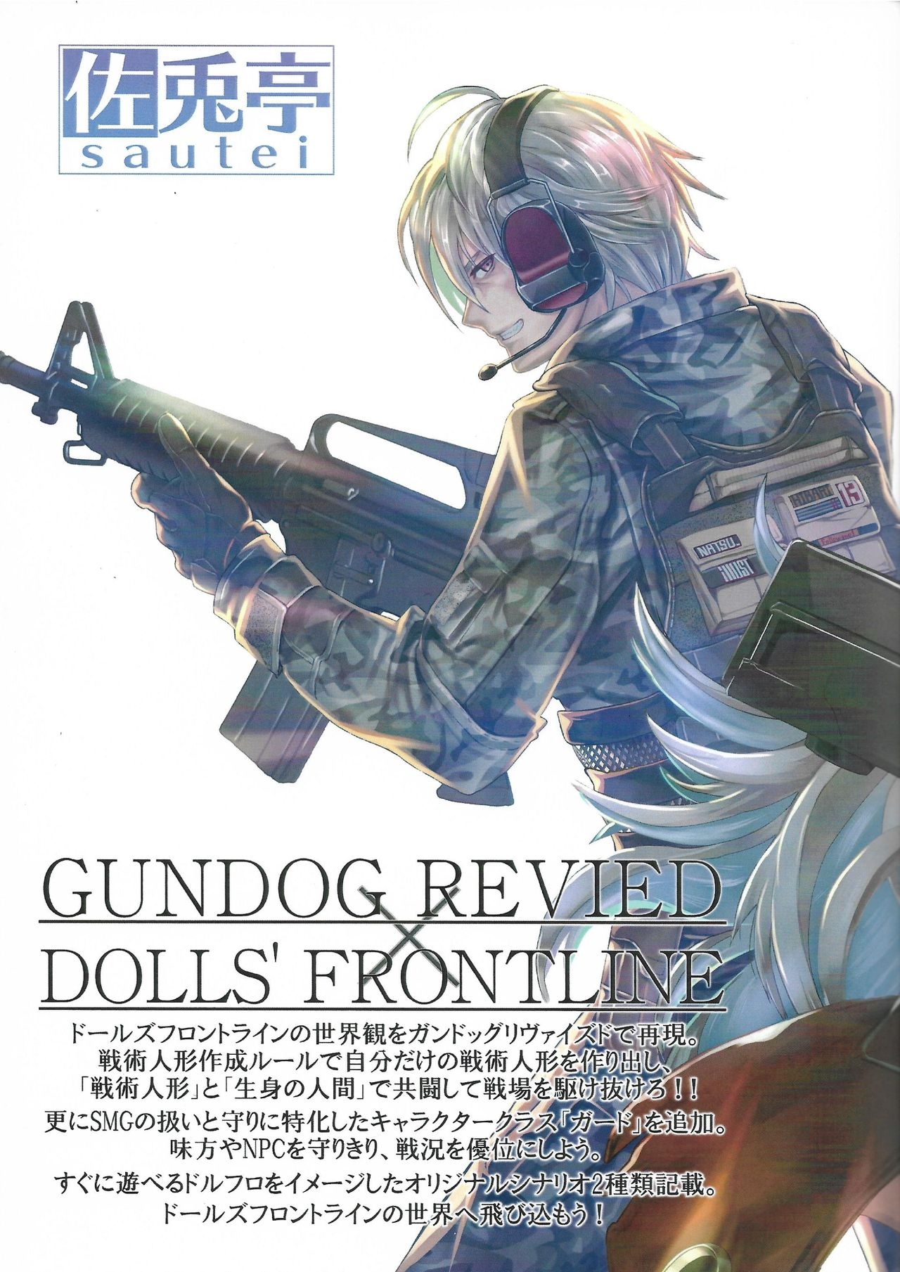 [suati] Gundog TRPG  Revised ：Operation-Tactical-Dolls- 24