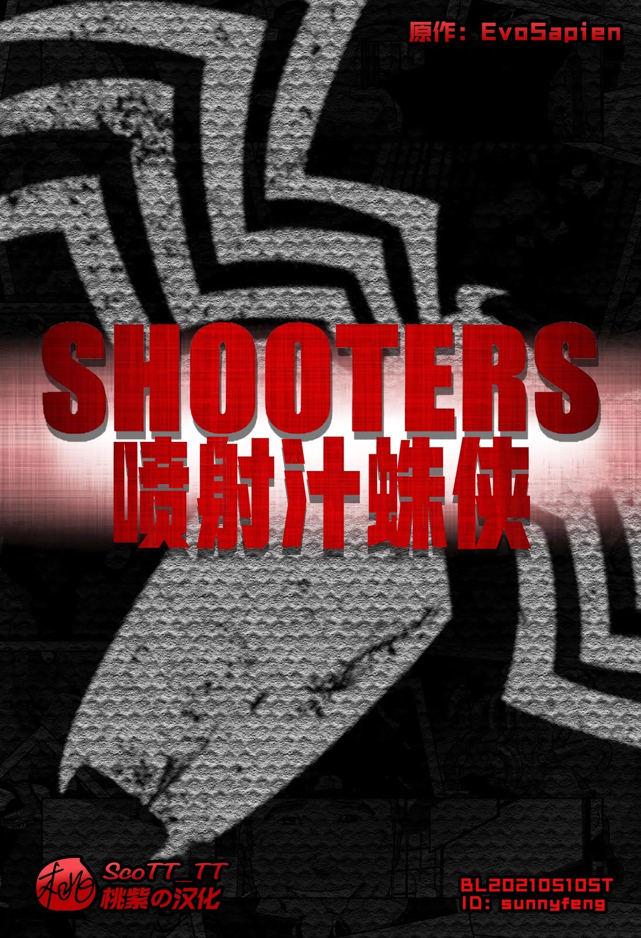 [EvoSapien] Shooters (Spider-Man/Venom)喷射汁蛛侠 [Chinese] [桃紫 ScoTT_TT] 0