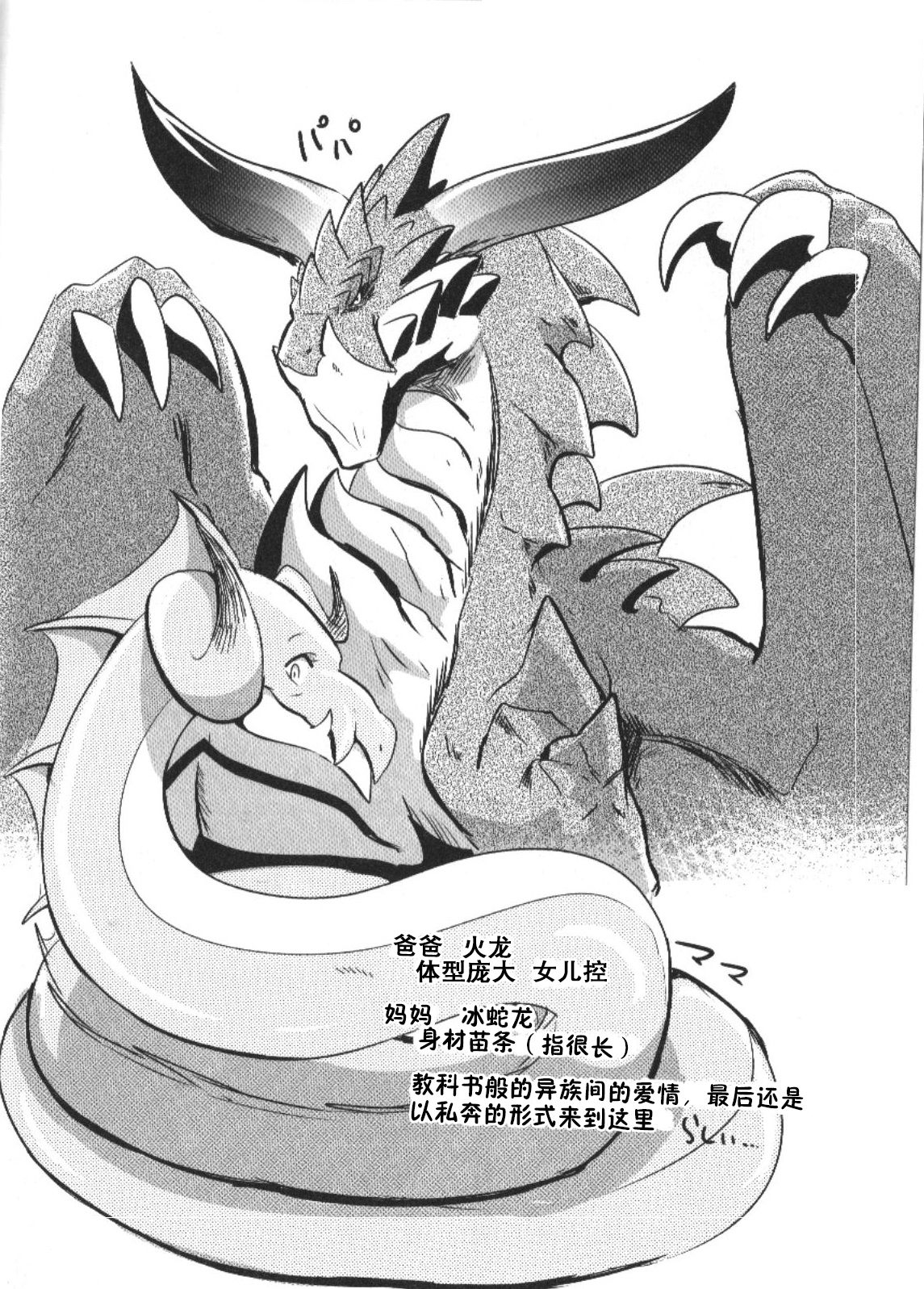 (Ishu Love) [Kyou no Keiro (Pukkunn)] Dragon Kanojo no Renai Tebiki | 龙族少女的恋爱手册 [Chinese] [zc2333] 33