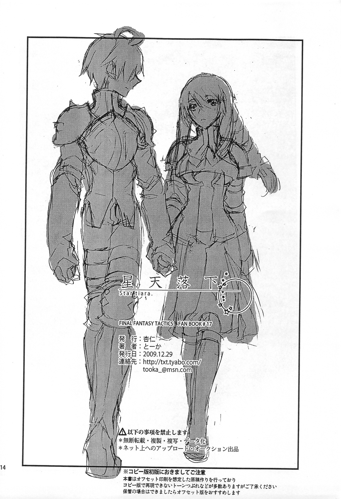 (C77) [Annin (Tooka)] Star tiara (Final Fantasy Tactics) 13