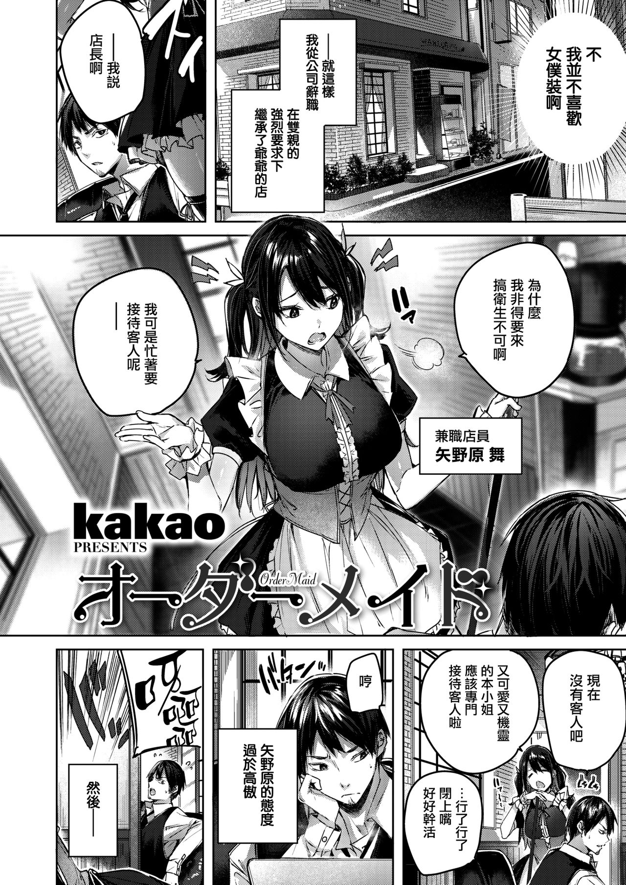 [kakao] Order Maid (COMIC Kairakuten BEAST 2021-07) [Chinese] [兔司姬漢化組] [Digital] 2