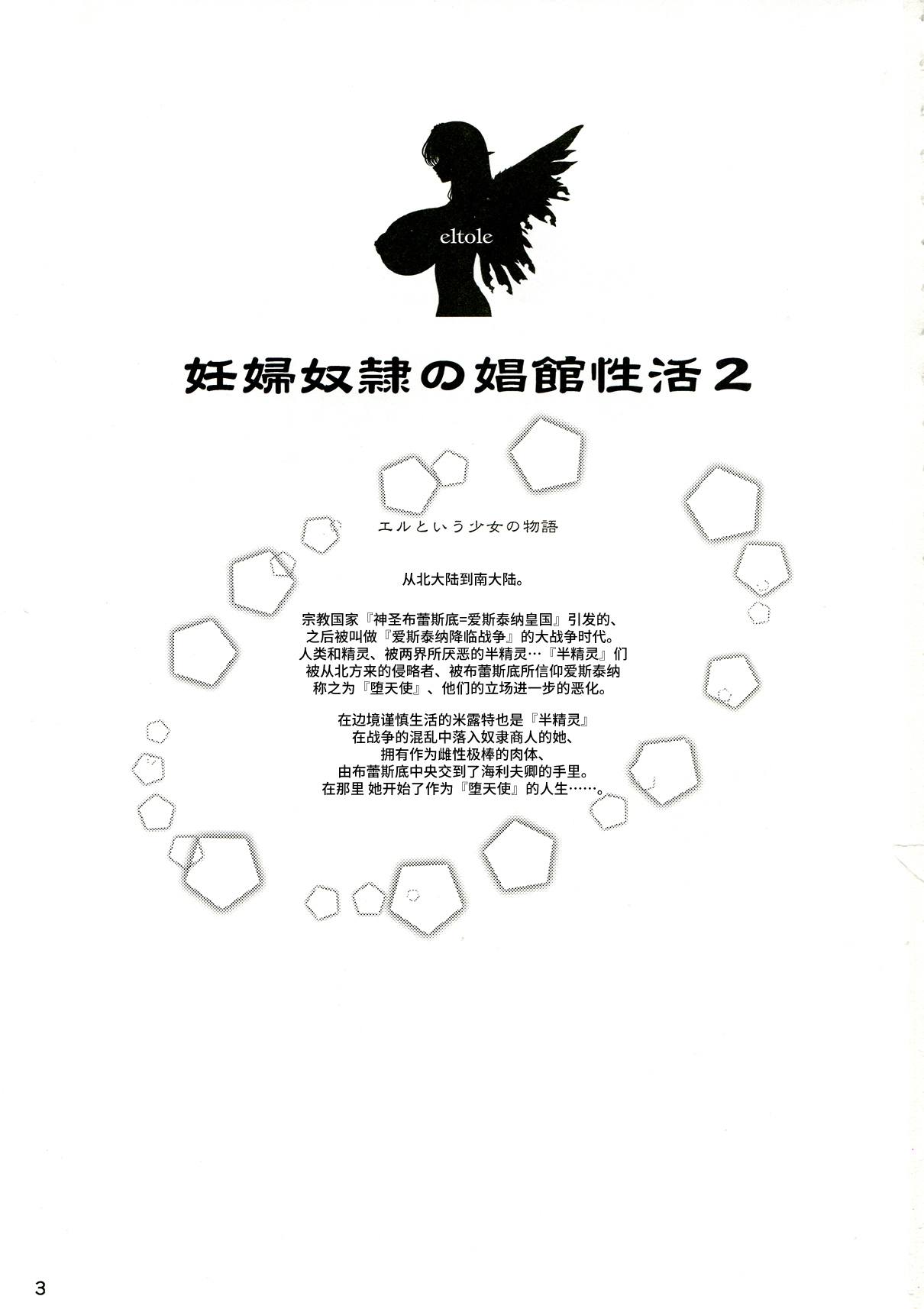 (C82) [Shoujo Kousaku (eltole)] Ninpu Dorei no Shoukan Seikatsu 2 [Chinese] [牛肝菌汉化] 2