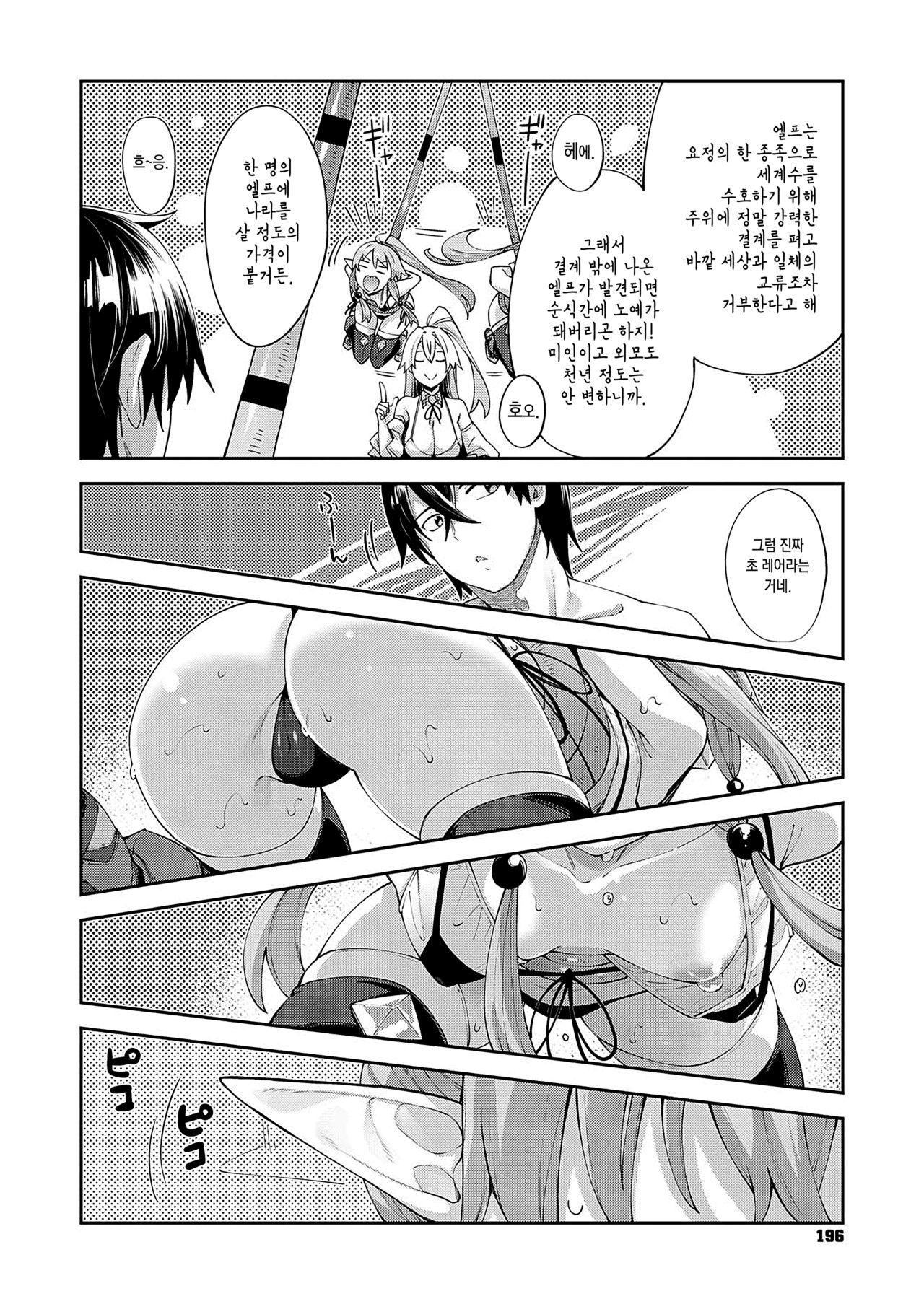 [Akino Sora] Isekai Kita node Sukebe Skill de Zenryoku Ouka Shiyou to Omou 3-shame (COMIC ExE 31) [Korean] [Digital] 5