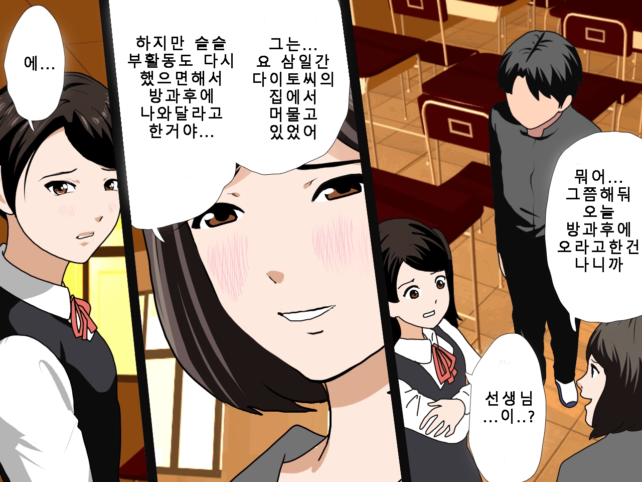 [Circle ENZIN] Saimin Uwaki Kenkyuubu Ch. 5 [Korean] [Incomplete] 151