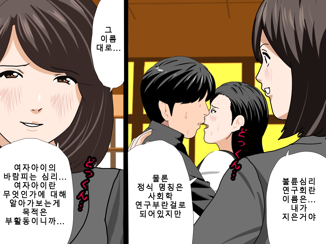 [Circle ENZIN] Saimin Uwaki Kenkyuubu Ch. 5 [Korean] [Incomplete] 163