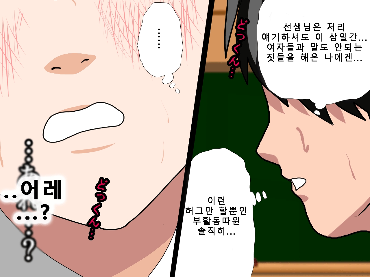 [Circle ENZIN] Saimin Uwaki Kenkyuubu Ch. 5 [Korean] [Incomplete] 170