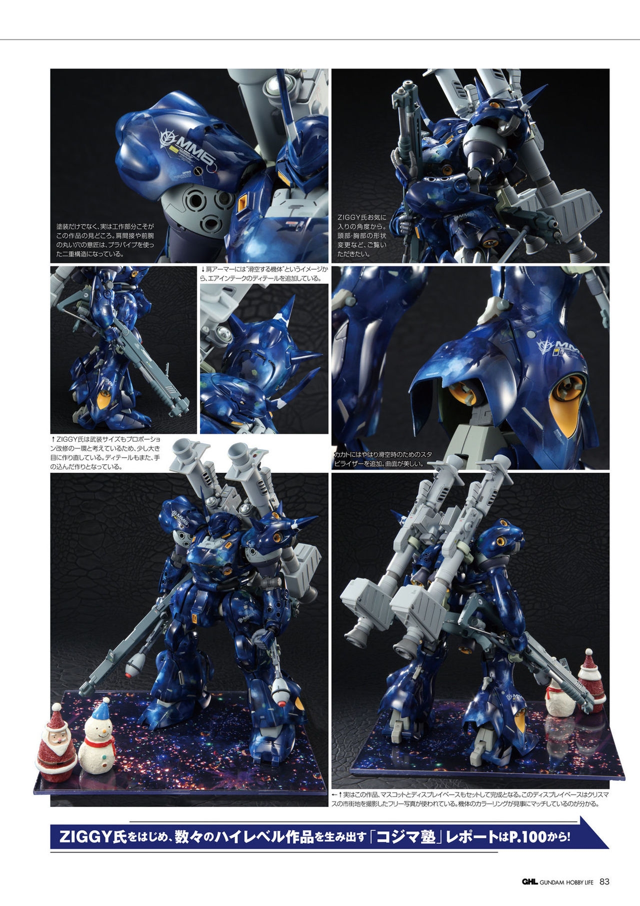 Gundam Hobby Life 2 103