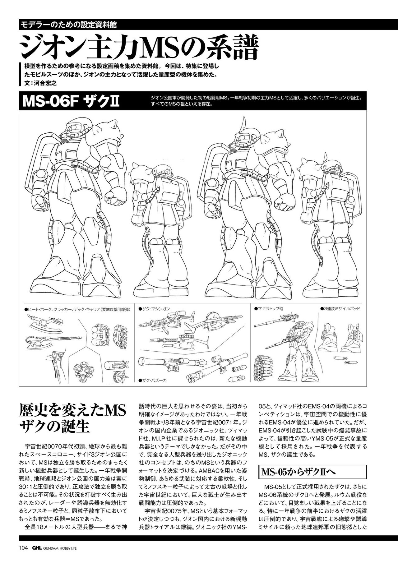 Gundam Hobby Life 2 122