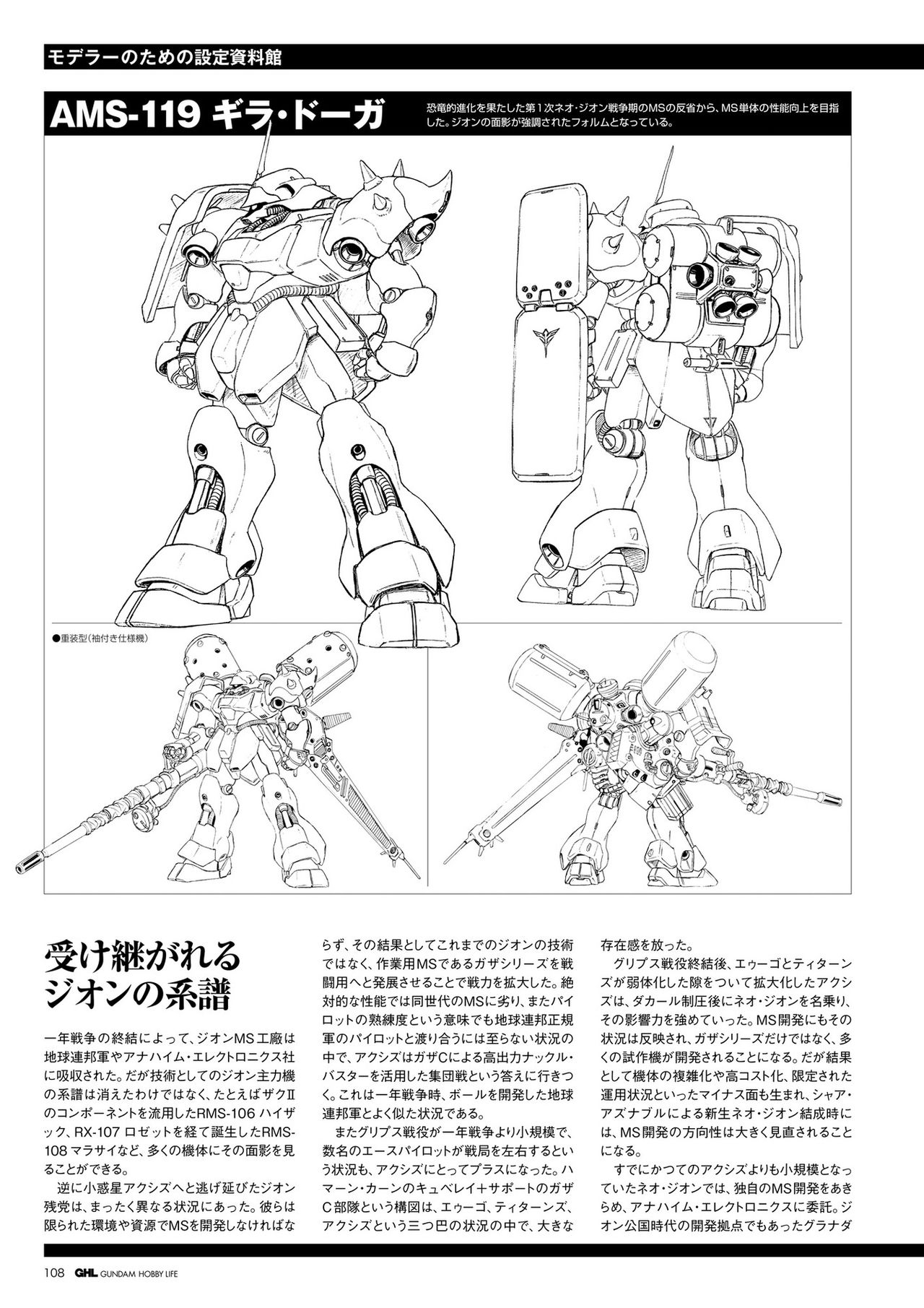 Gundam Hobby Life 2 126