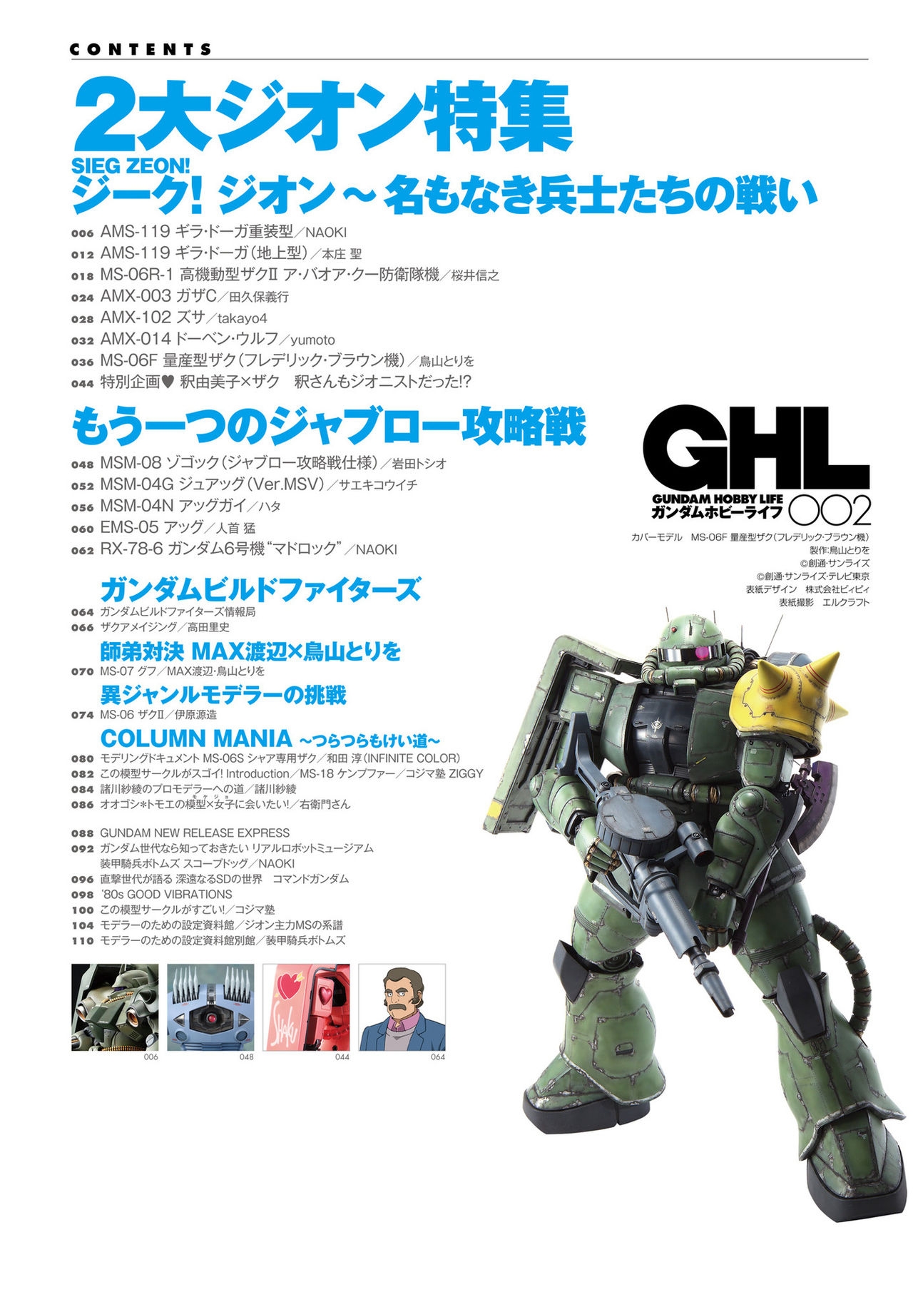 Gundam Hobby Life 2 1