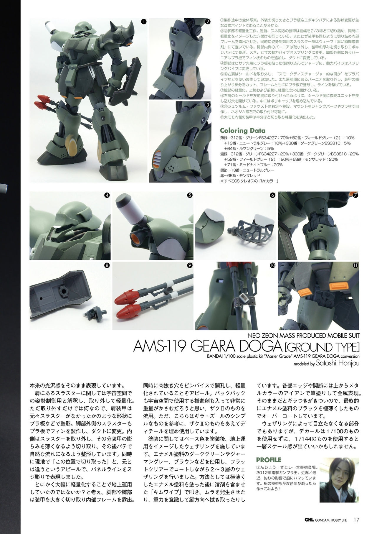 Gundam Hobby Life 2 21