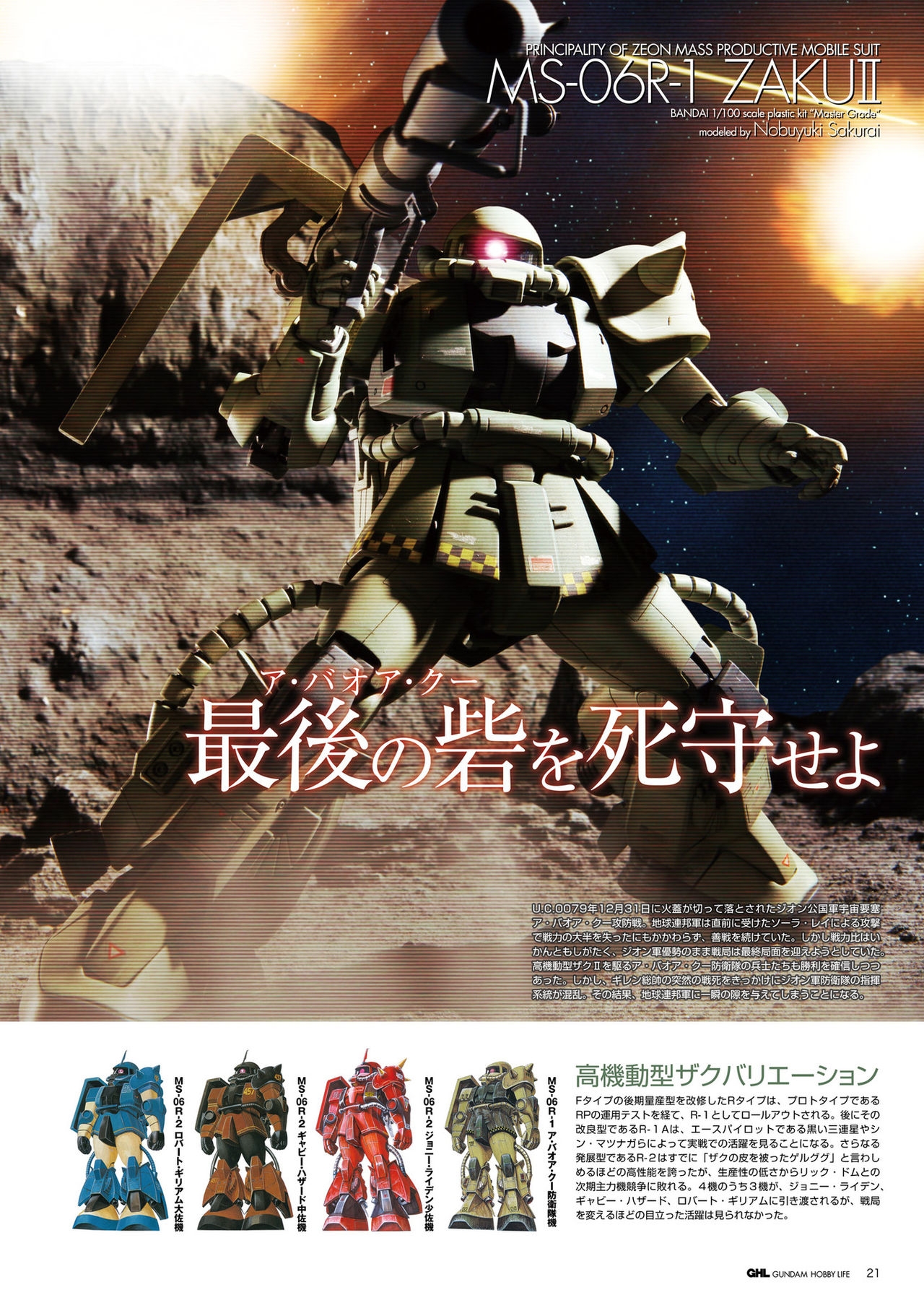 Gundam Hobby Life 2 27