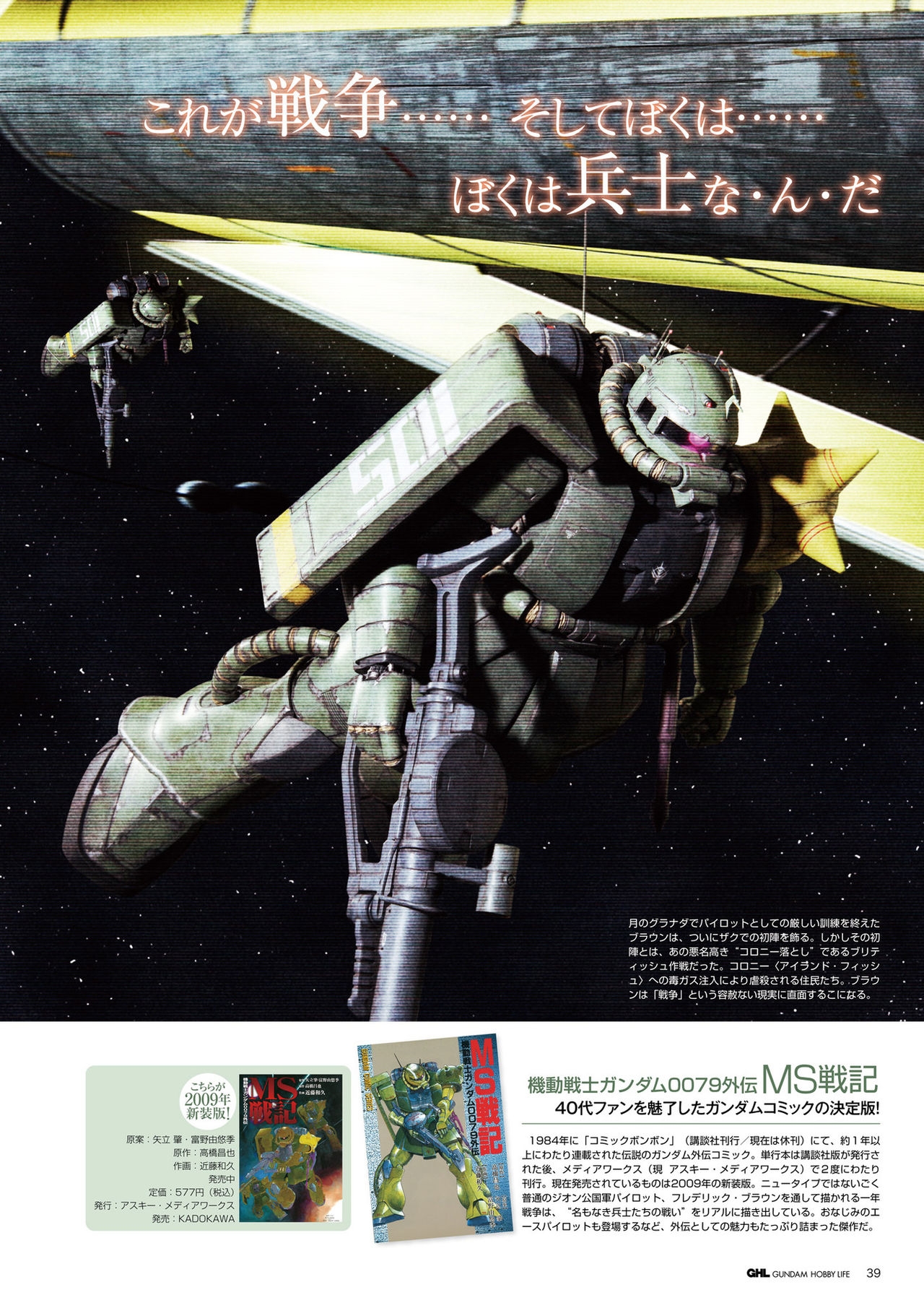 Gundam Hobby Life 2 48