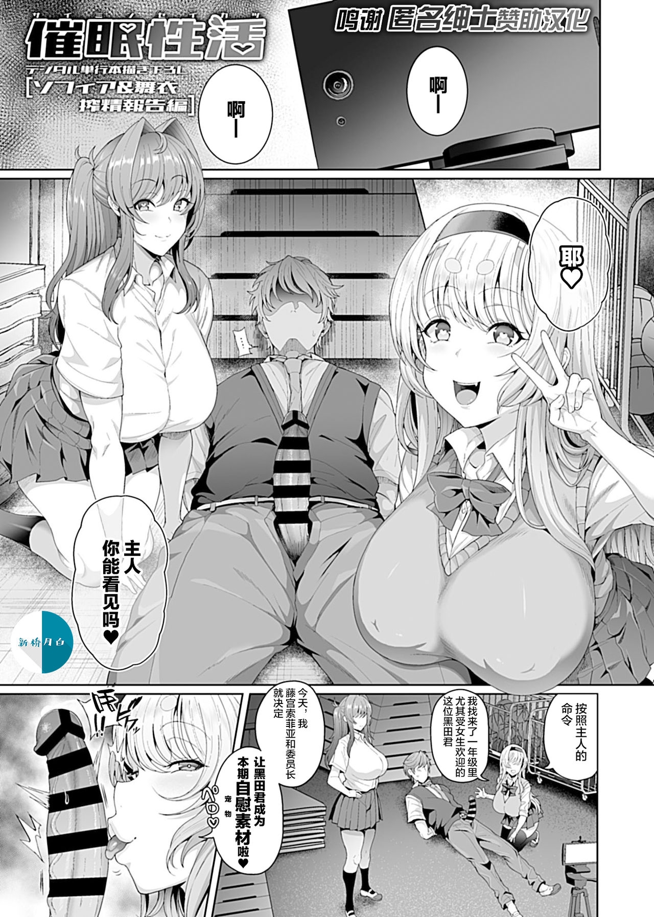 [Tawara Hiryuu]  Sophia & Mai Sakusei Houkoku Hen (Saimin Seikatsu 1) [Chinese] [新桥月白日语社汉化] [Digital] 0