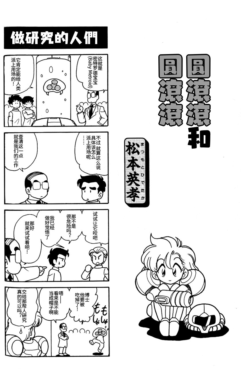 Shounen Oh Game Comics (August 1994) Super Metroid Manga (Metriod) [Chinese] [ウォーロック个人汉化] 0