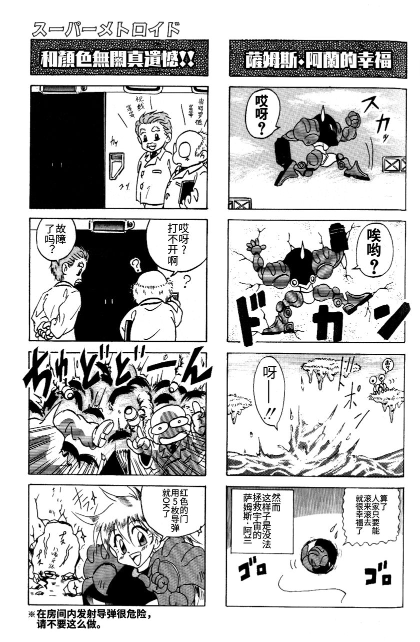 Shounen Oh Game Comics (August 1994) Super Metroid Manga (Metriod) [Chinese] [ウォーロック个人汉化] 9