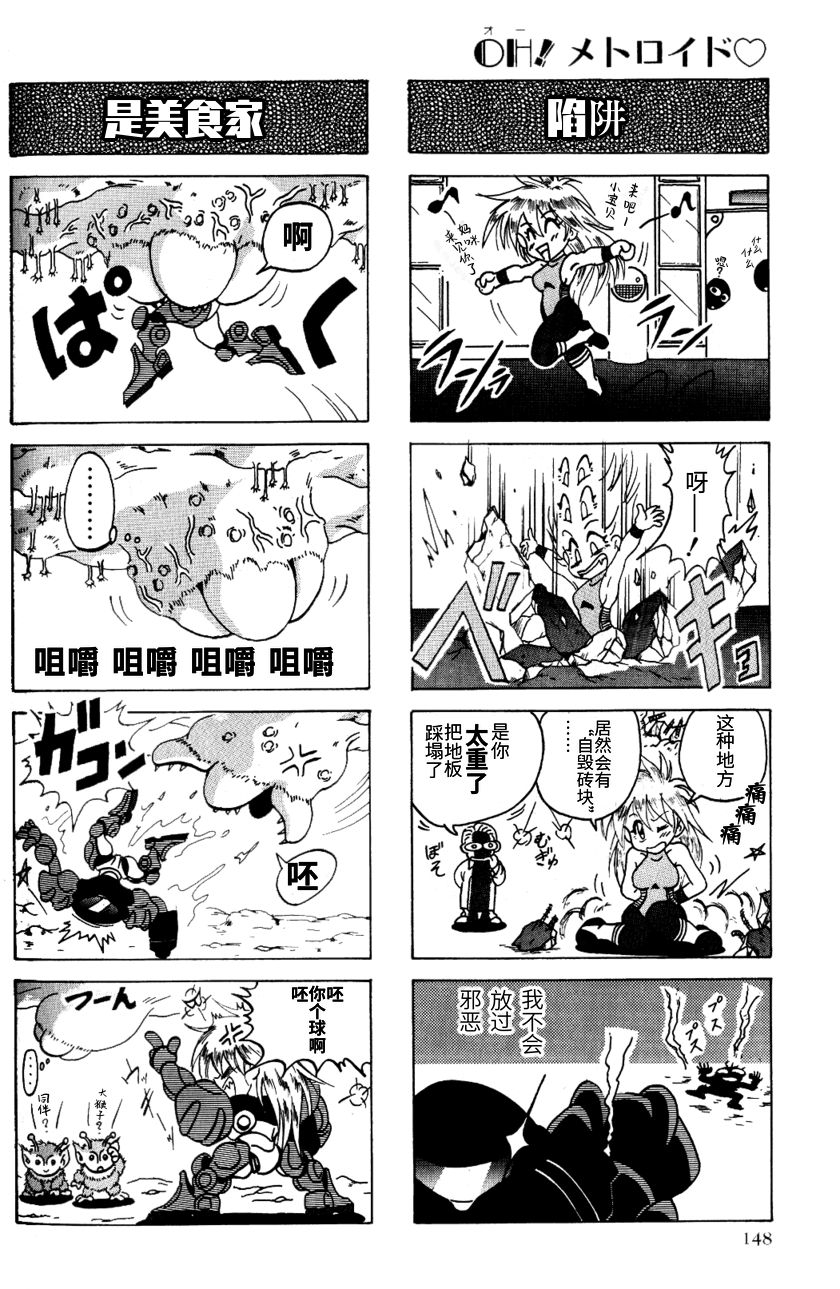 Shounen Oh Game Comics (August 1994) Super Metroid Manga (Metriod) [Chinese] [ウォーロック个人汉化] 10