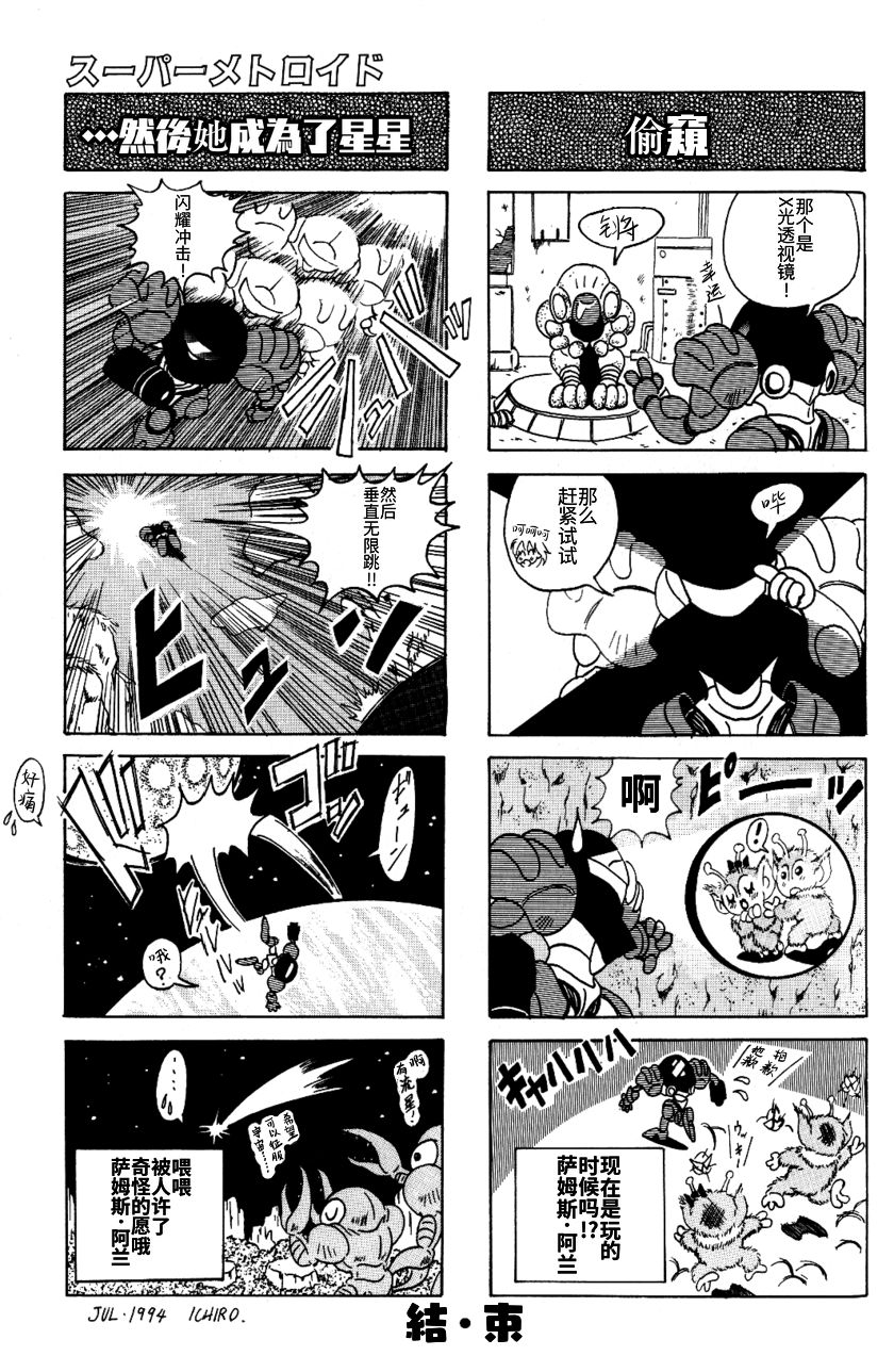 Shounen Oh Game Comics (August 1994) Super Metroid Manga (Metriod) [Chinese] [ウォーロック个人汉化] 11