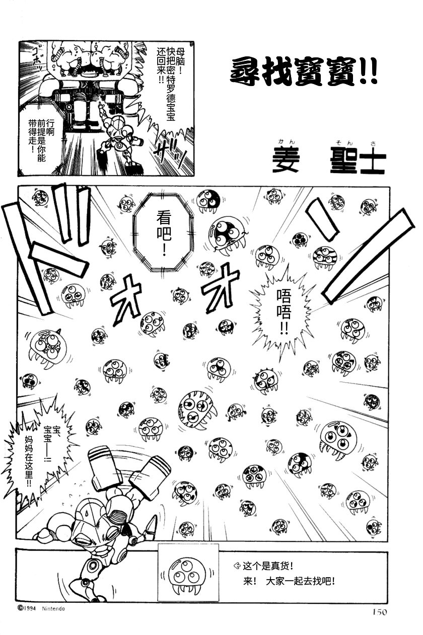 Shounen Oh Game Comics (August 1994) Super Metroid Manga (Metriod) [Chinese] [ウォーロック个人汉化] 12