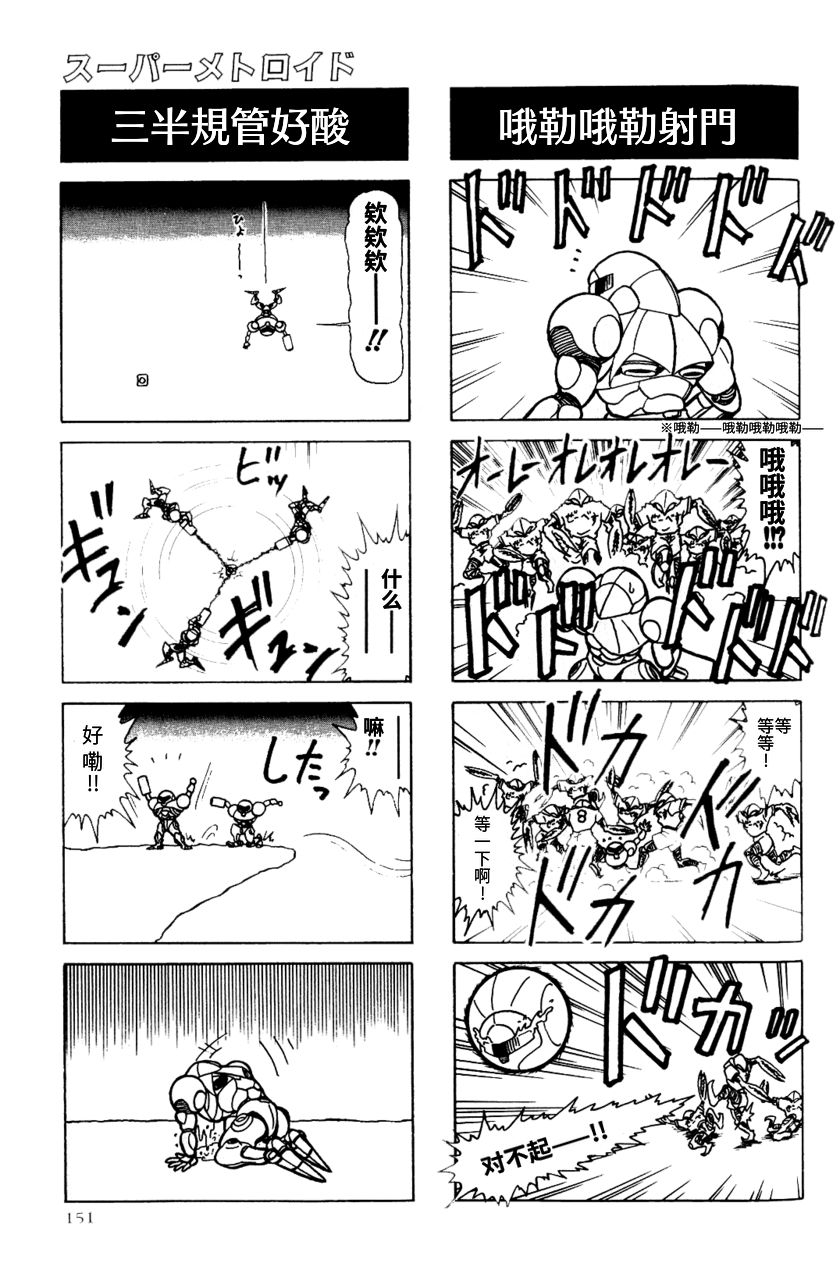 Shounen Oh Game Comics (August 1994) Super Metroid Manga (Metriod) [Chinese] [ウォーロック个人汉化] 13