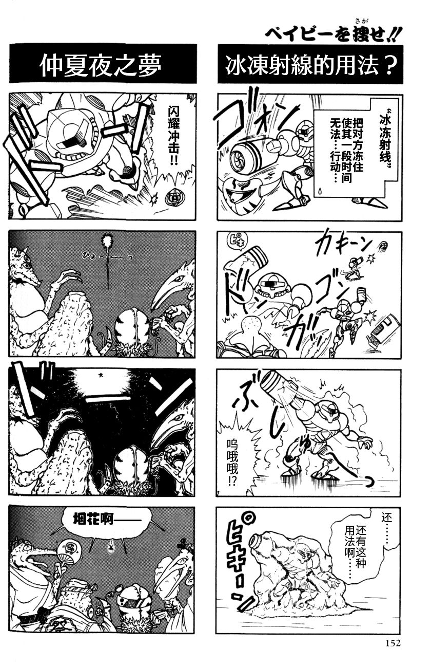 Shounen Oh Game Comics (August 1994) Super Metroid Manga (Metriod) [Chinese] [ウォーロック个人汉化] 14