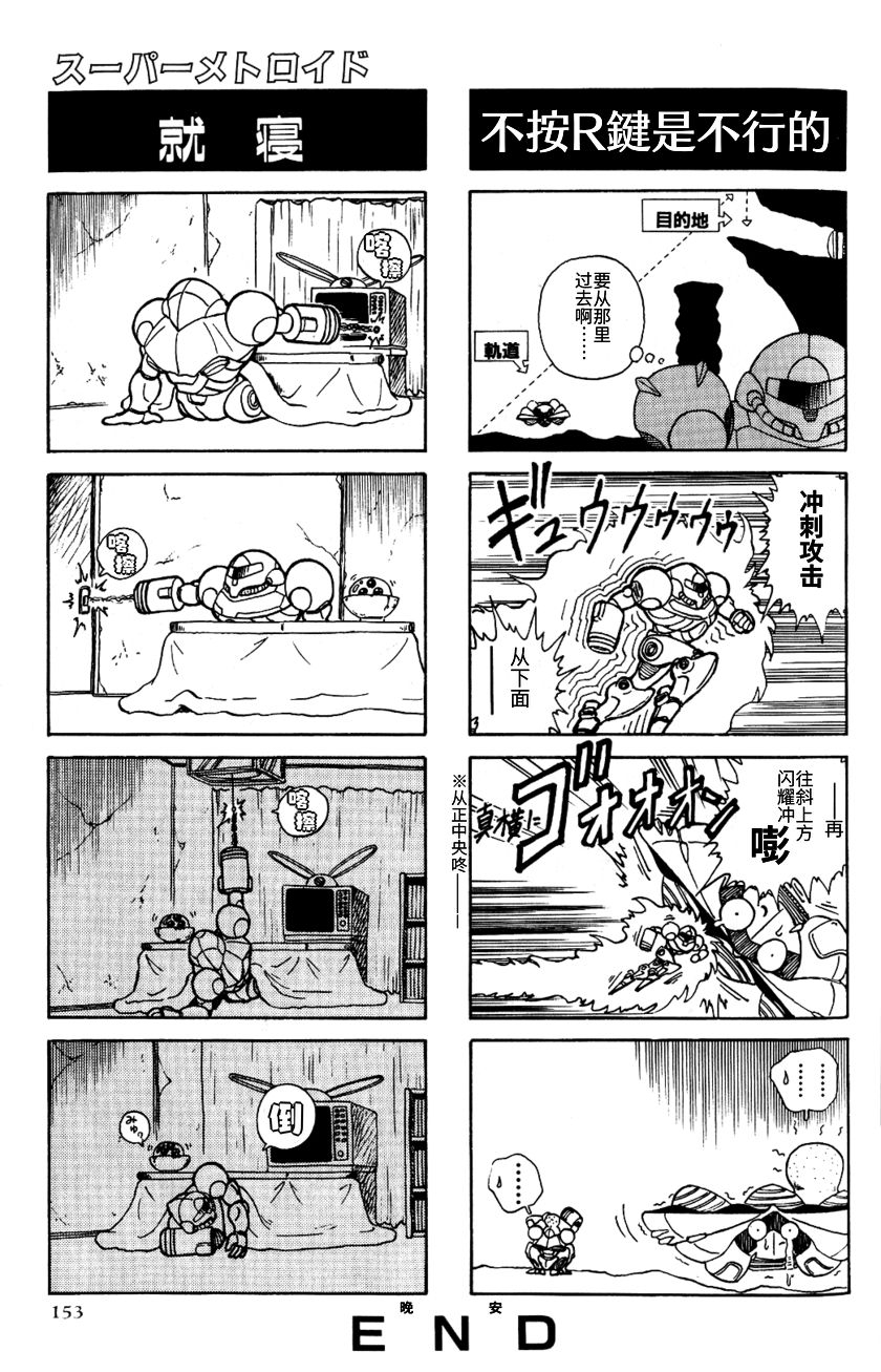Shounen Oh Game Comics (August 1994) Super Metroid Manga (Metriod) [Chinese] [ウォーロック个人汉化] 15