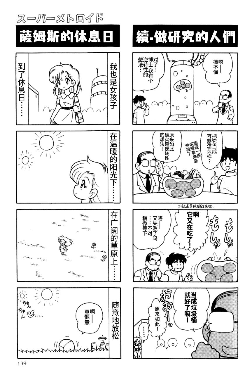Shounen Oh Game Comics (August 1994) Super Metroid Manga (Metriod) [Chinese] [ウォーロック个人汉化] 1