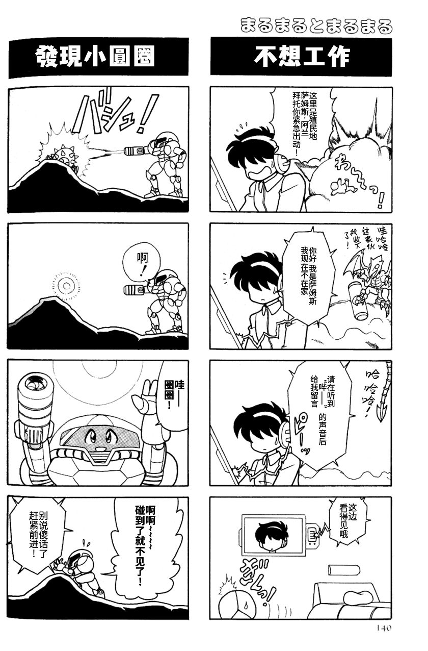 Shounen Oh Game Comics (August 1994) Super Metroid Manga (Metriod) [Chinese] [ウォーロック个人汉化] 2