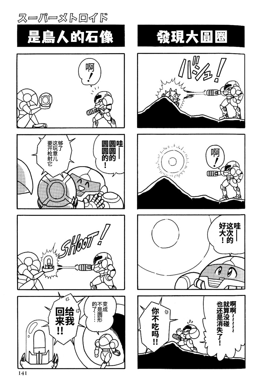 Shounen Oh Game Comics (August 1994) Super Metroid Manga (Metriod) [Chinese] [ウォーロック个人汉化] 3