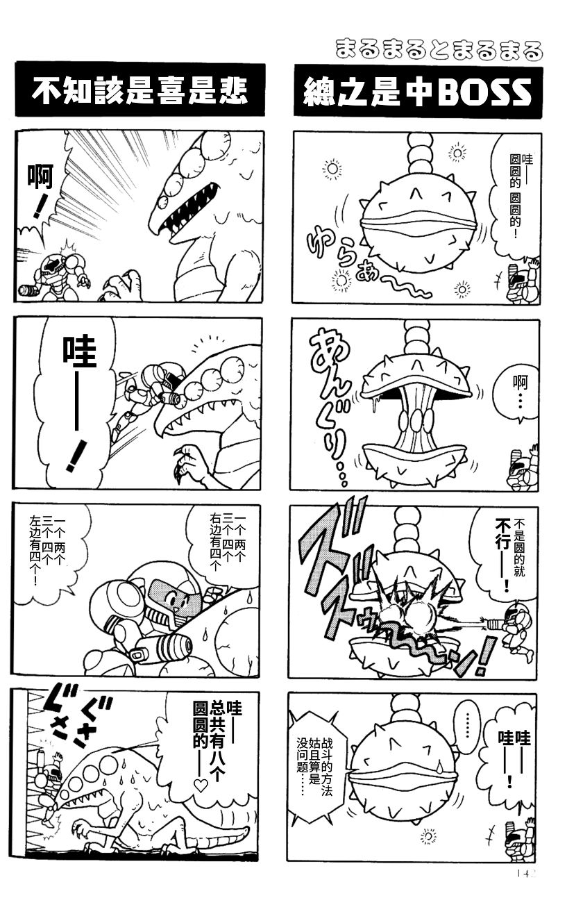 Shounen Oh Game Comics (August 1994) Super Metroid Manga (Metriod) [Chinese] [ウォーロック个人汉化] 4
