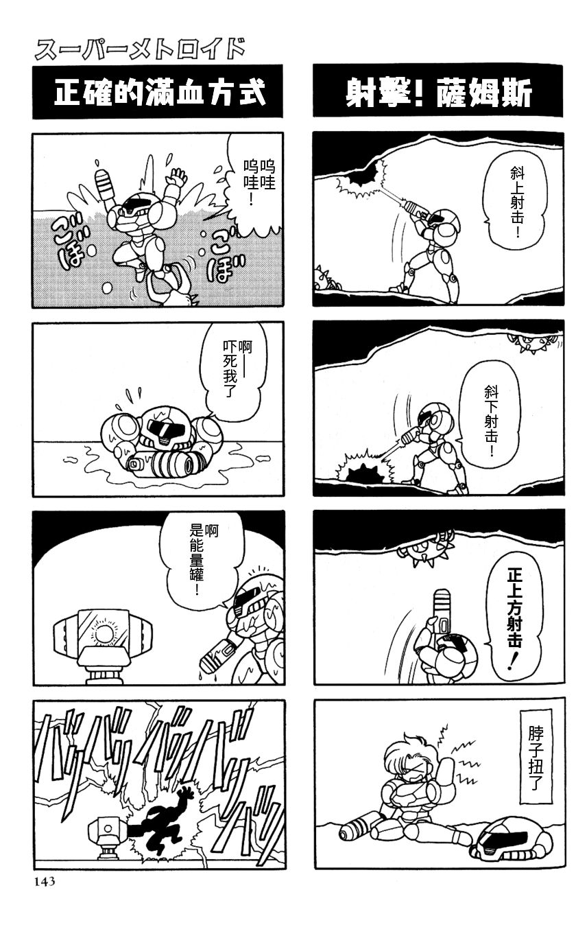 Shounen Oh Game Comics (August 1994) Super Metroid Manga (Metriod) [Chinese] [ウォーロック个人汉化] 5