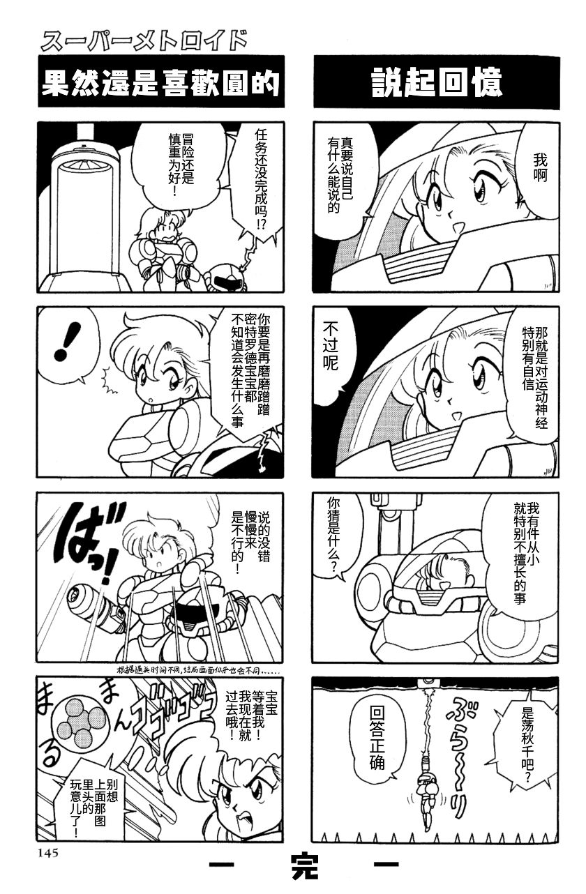 Shounen Oh Game Comics (August 1994) Super Metroid Manga (Metriod) [Chinese] [ウォーロック个人汉化] 7