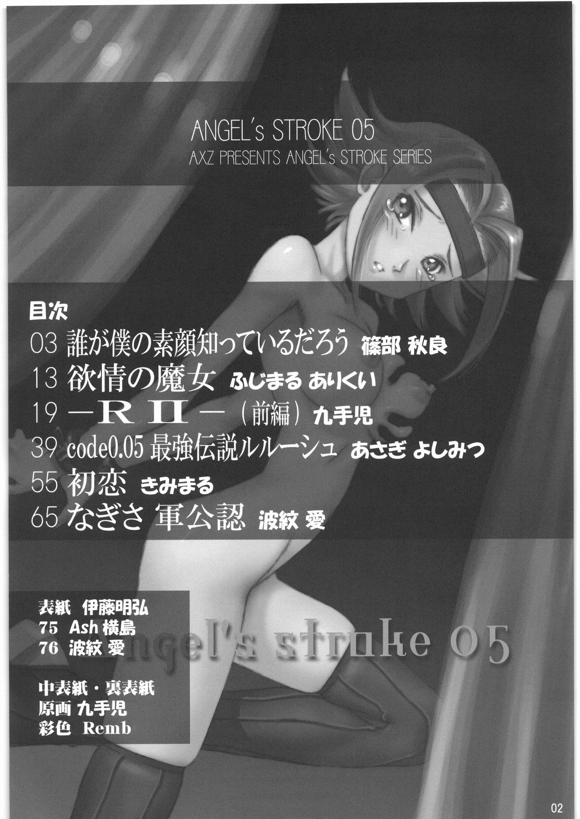 (C72) [AXZ (Various)] Angel's stroke 05 (CODE GEASS: Lelouch of the Rebellion) 2