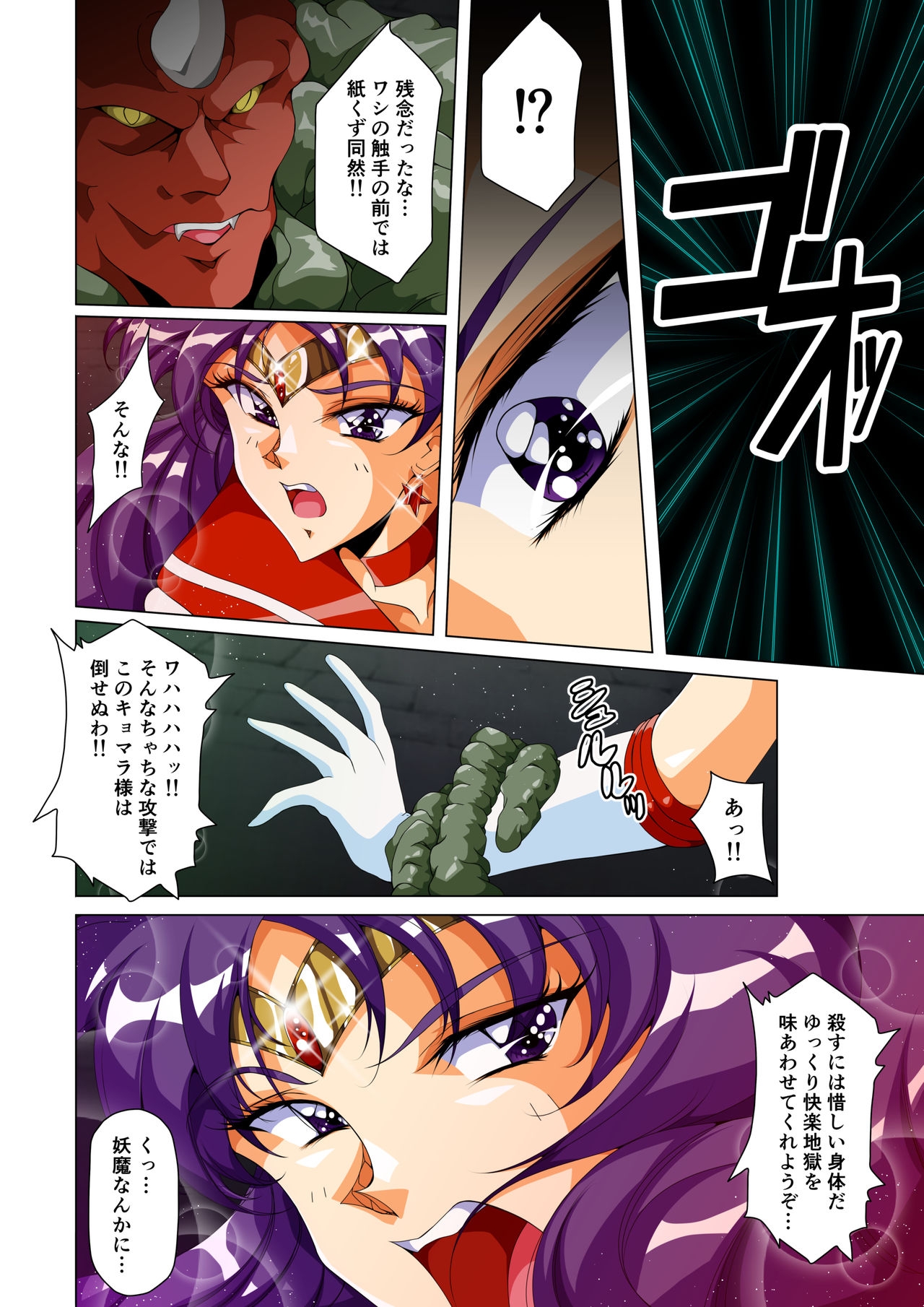 [Dai 13 Kantai] Injuu Wakusei Gaiden 2 ~Sailor Senshi Sennou Ryoujoku Shirei~ (Bishoujo Senshi Sailor Moon) 4