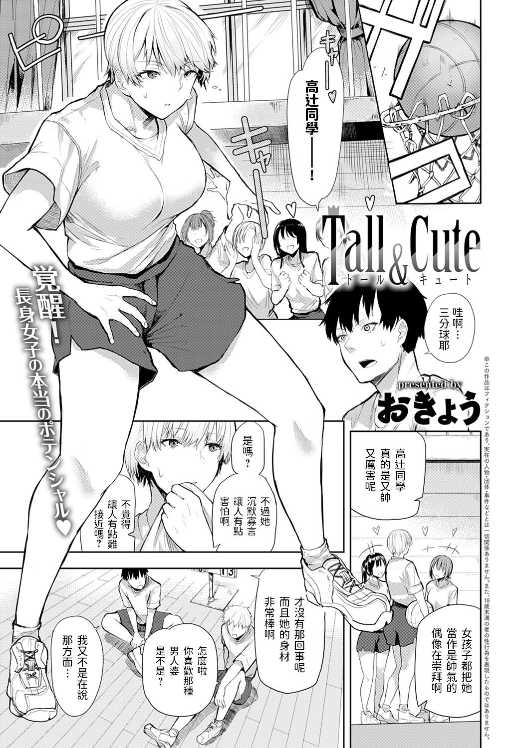 [Okyou] Tall&Cute (COMIC Anthurium 2021-07) [Chinese] [Digital] 0