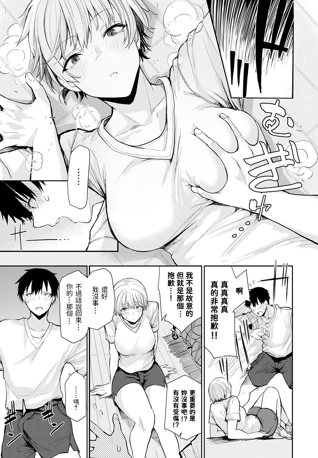 [Okyou] Tall&Cute (COMIC Anthurium 2021-07) [Chinese] [Digital] 4