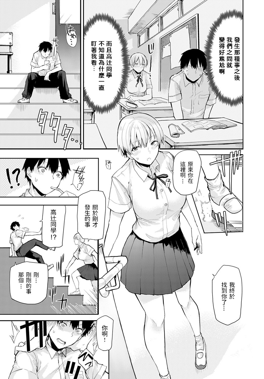 [Okyou] Tall&Cute (COMIC Anthurium 2021-07) [Chinese] [Digital] 6