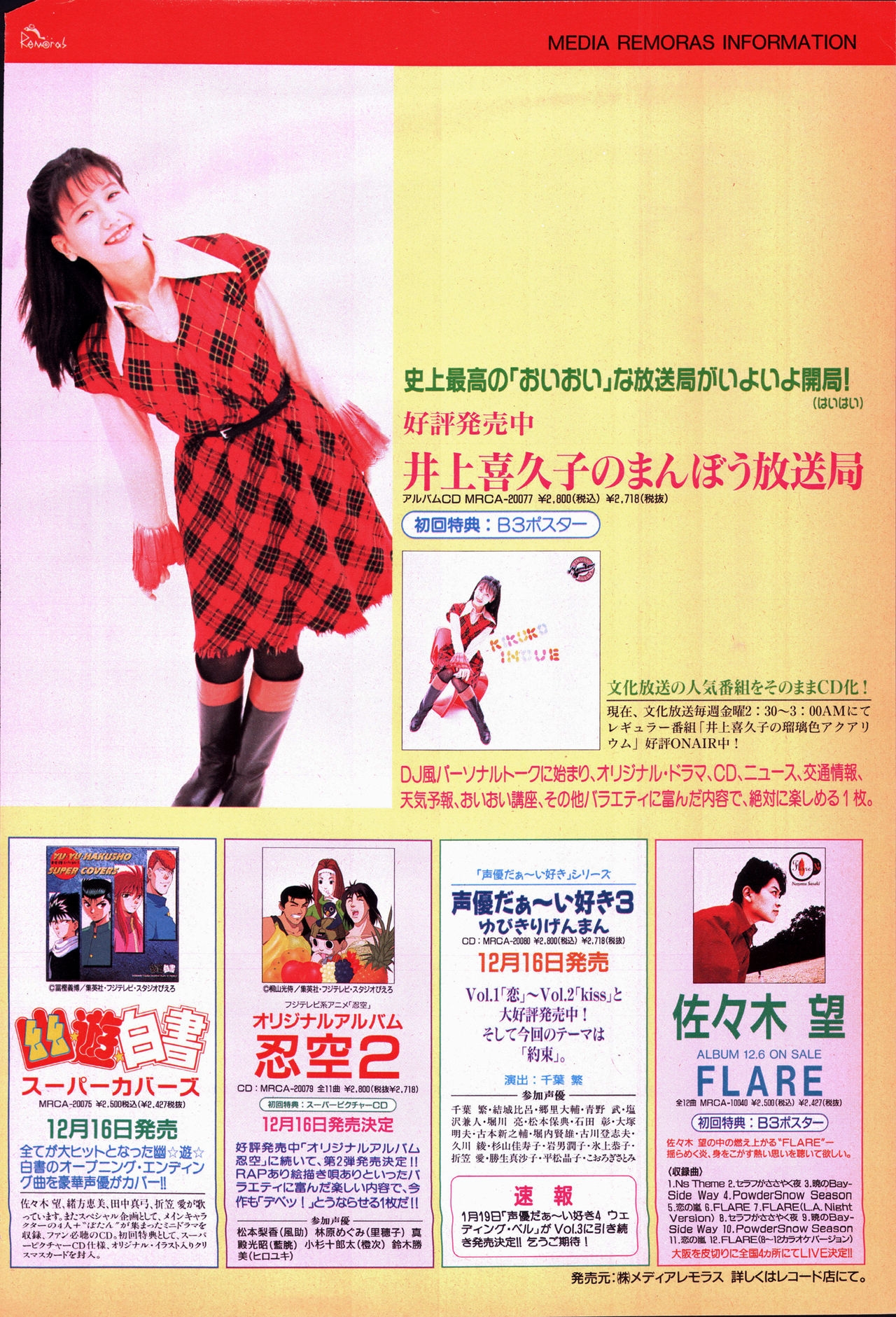 Animage January 1996 105