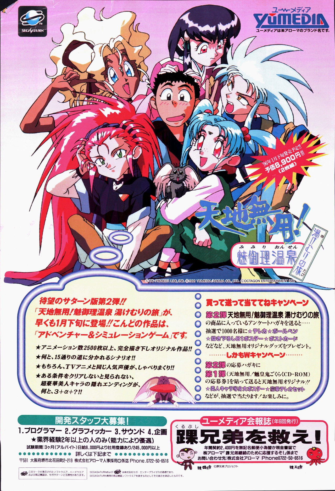 Animage January 1996 16