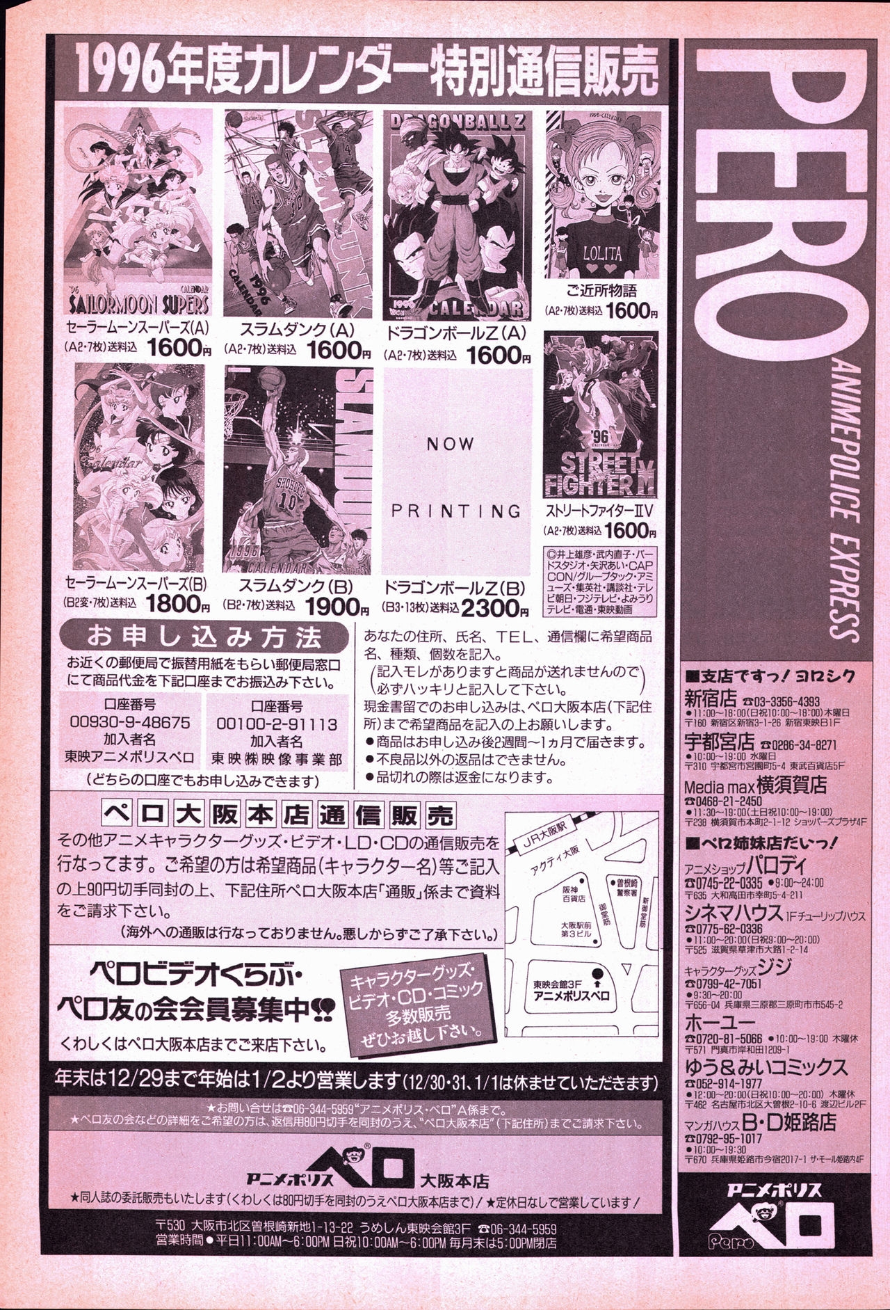 Animage January 1996 182