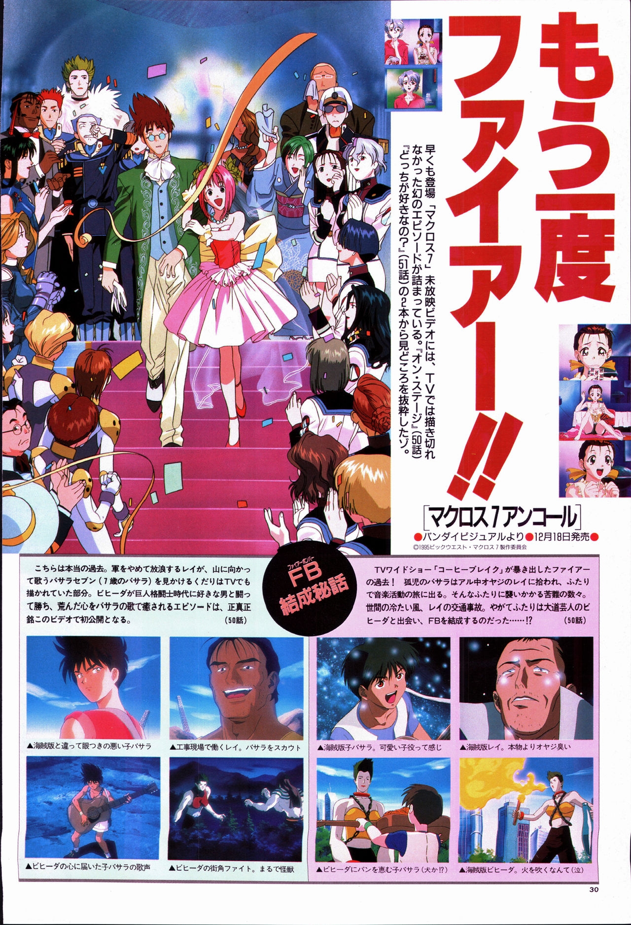 Animage January 1996 25