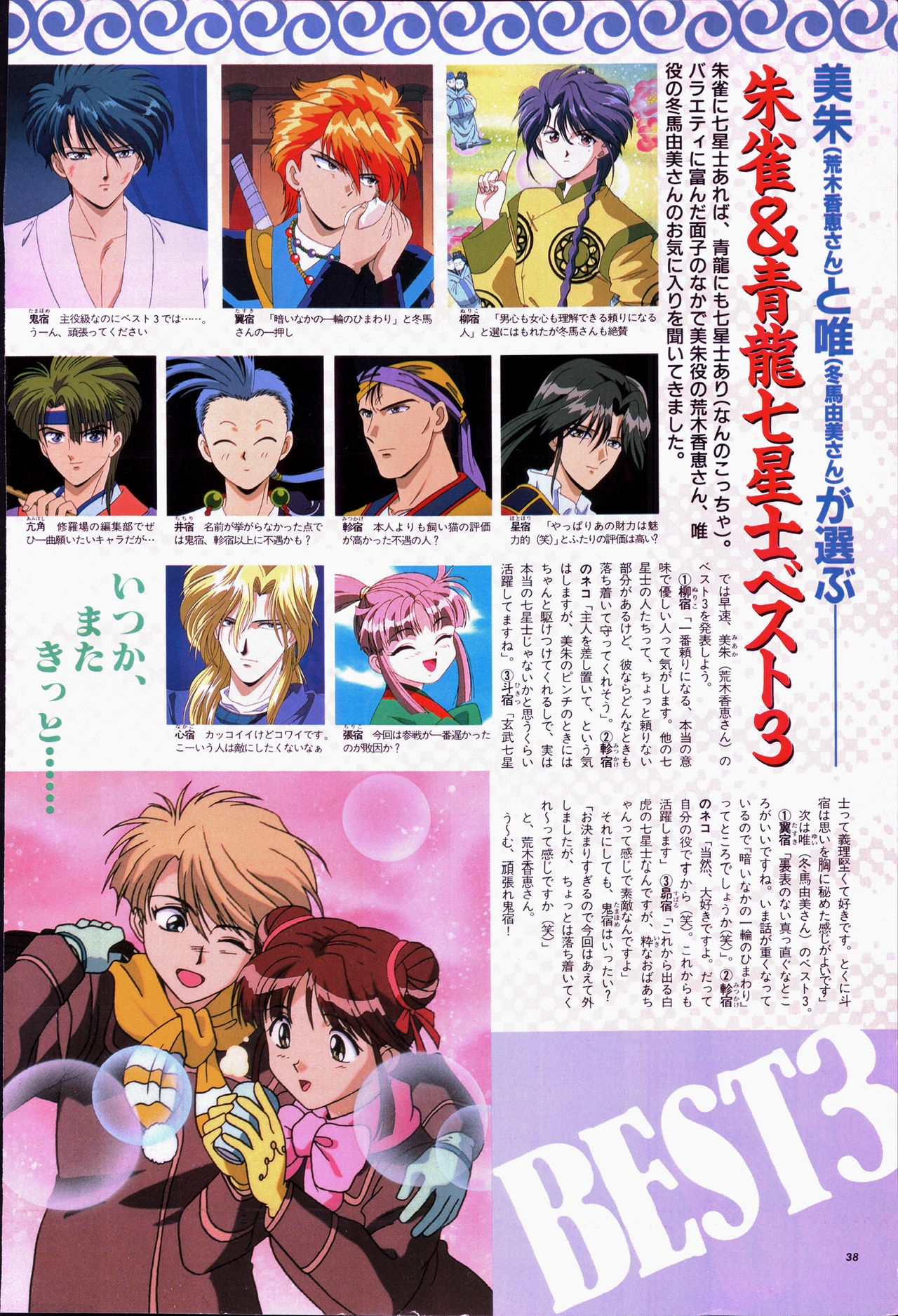 Animage January 1996 33