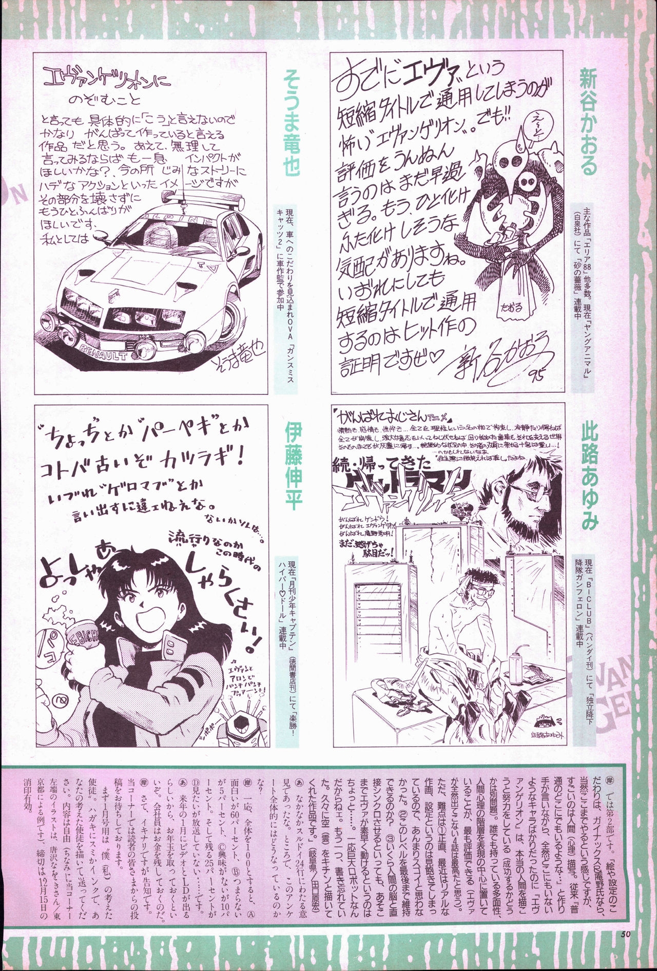 Animage January 1996 45