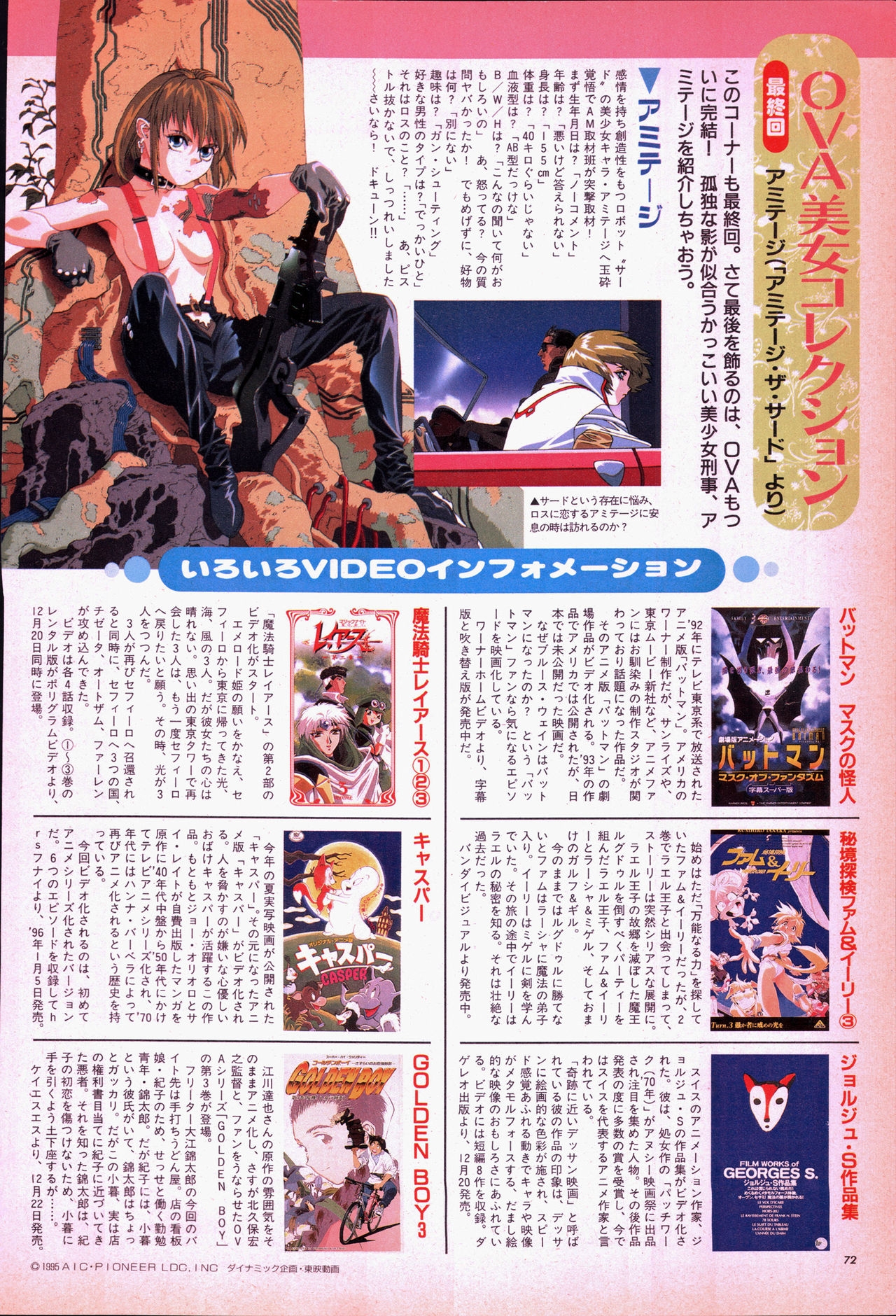 Animage January 1996 67