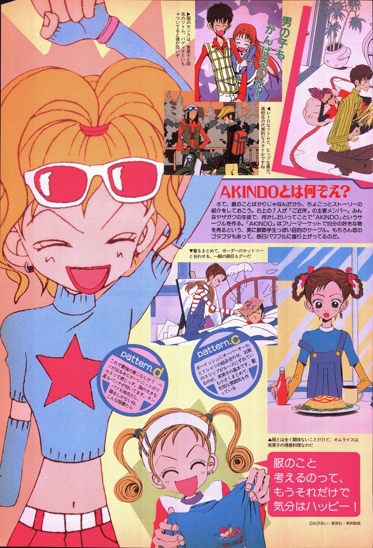 Animage January 1996 94