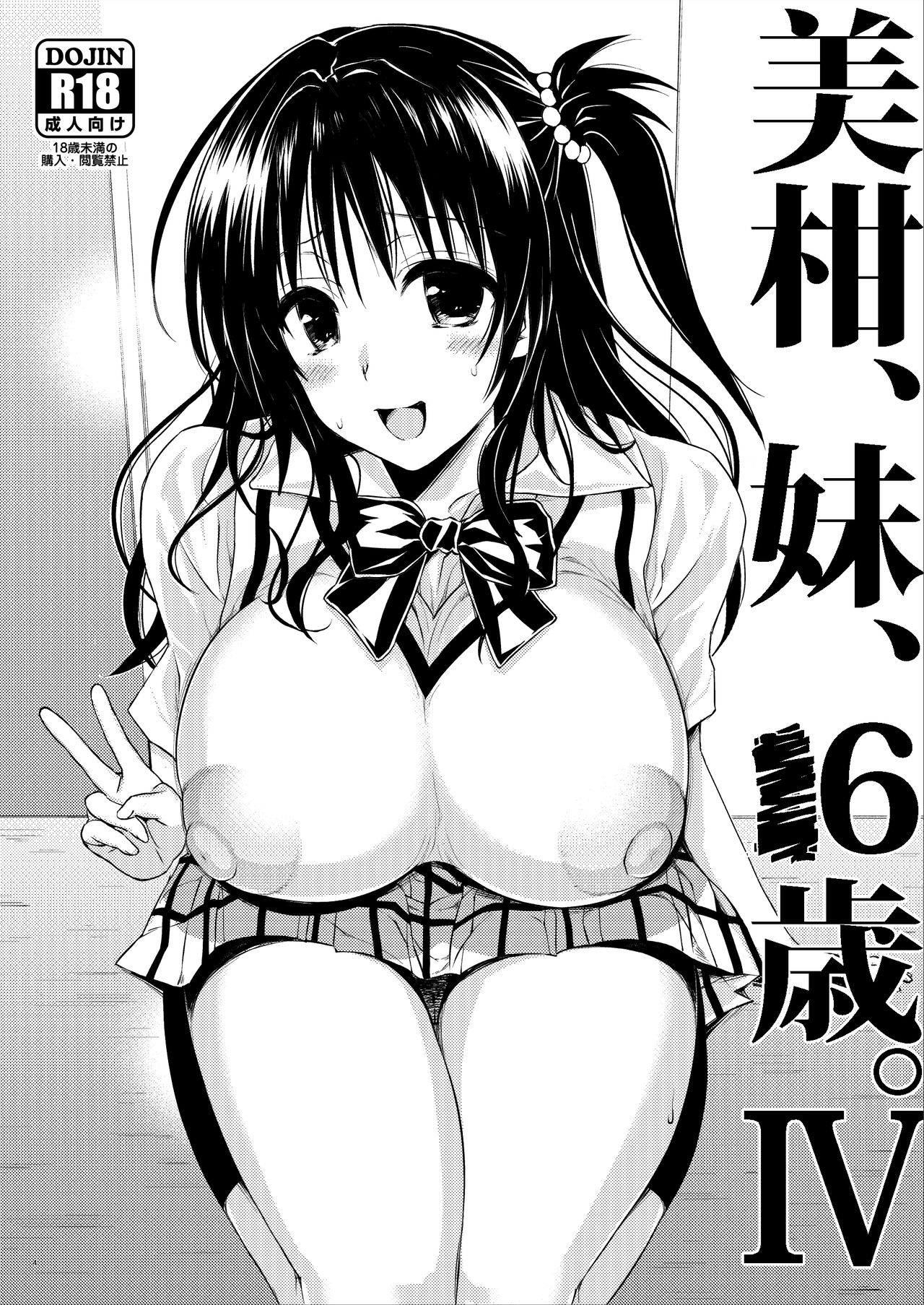 [Samurai Ninja GREENTEA] Mikan, Imouto, 16-sai. Zoku Soushuuhen (To LOVE-Ru Darkness) [Digital] 2