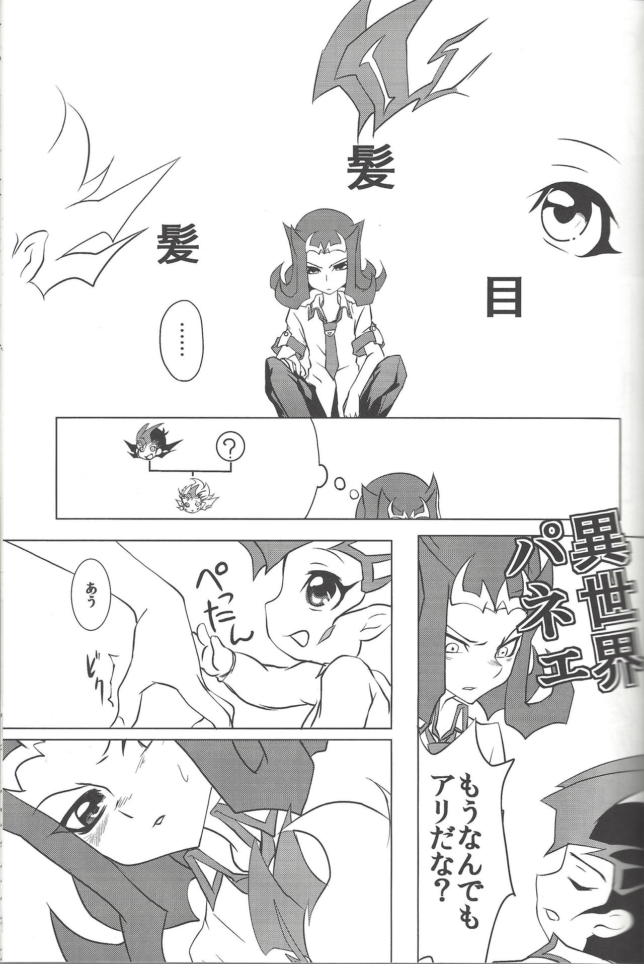 (SPARK7) [Neo Wing (Saika)] Zearu-sama to Issho Puchi (Yu-Gi-Oh! ZEXAL) 14