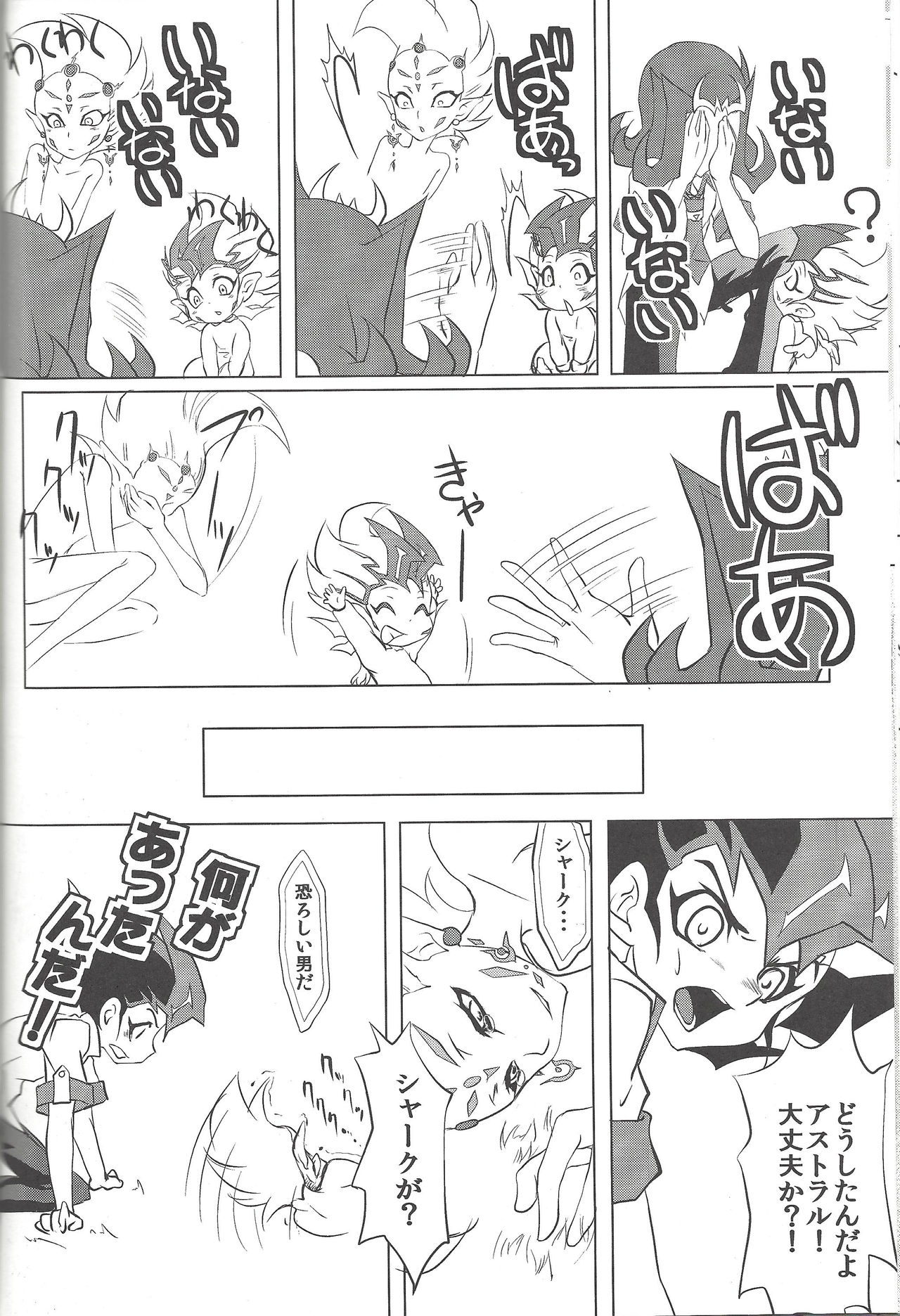 (SPARK7) [Neo Wing (Saika)] Zearu-sama to Issho Puchi (Yu-Gi-Oh! ZEXAL) 15